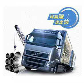 供貨周期短、速度快